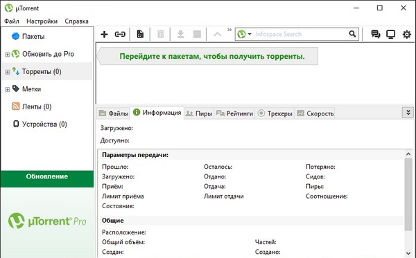 Utorrent Utorrent скачать бесплатно